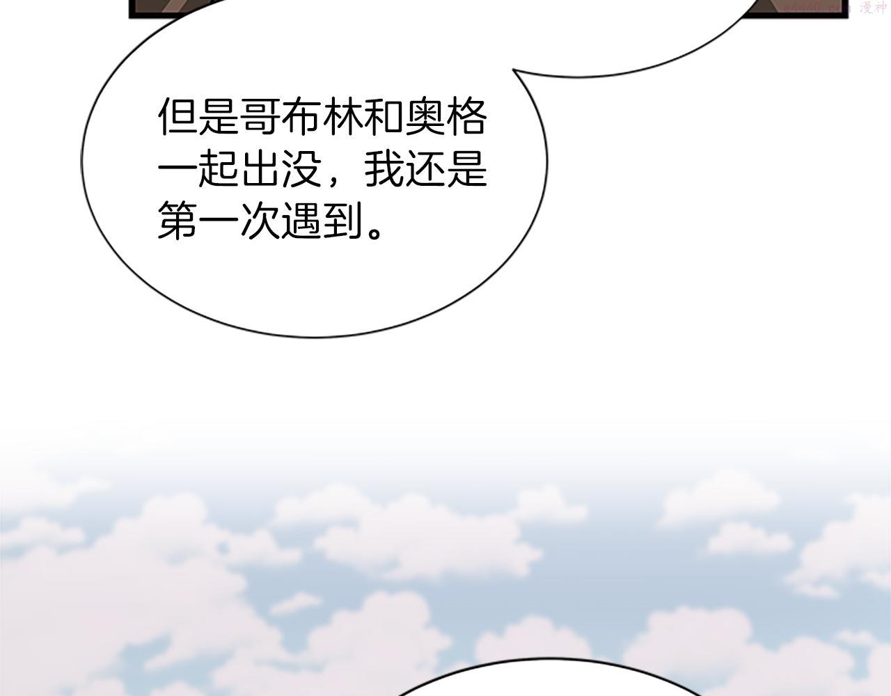 女伯爵的结婚请求漫画,第57话 冲锋陷阵79图