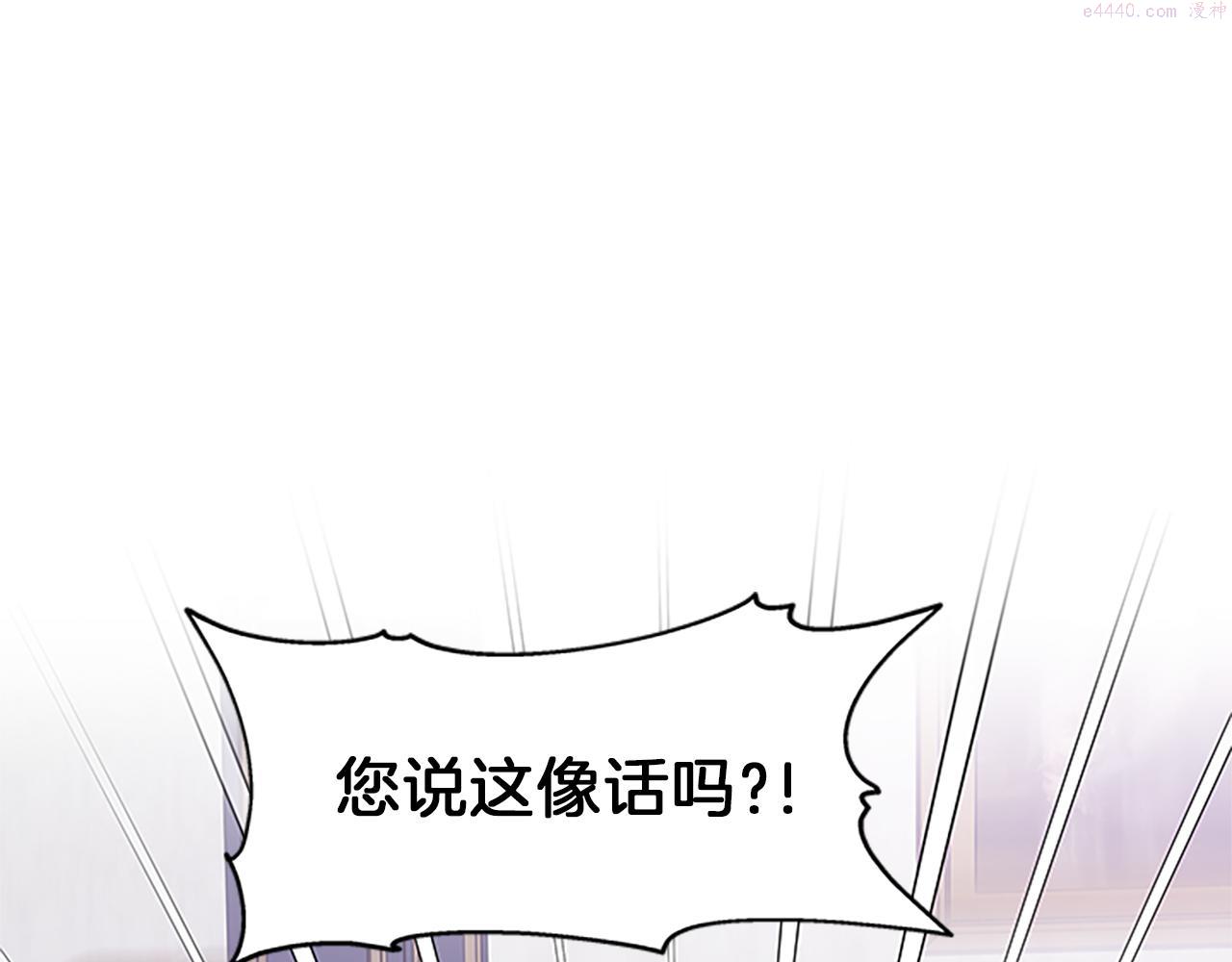 女伯爵的结婚请求漫画101漫画,第59话 尘埃落定43图