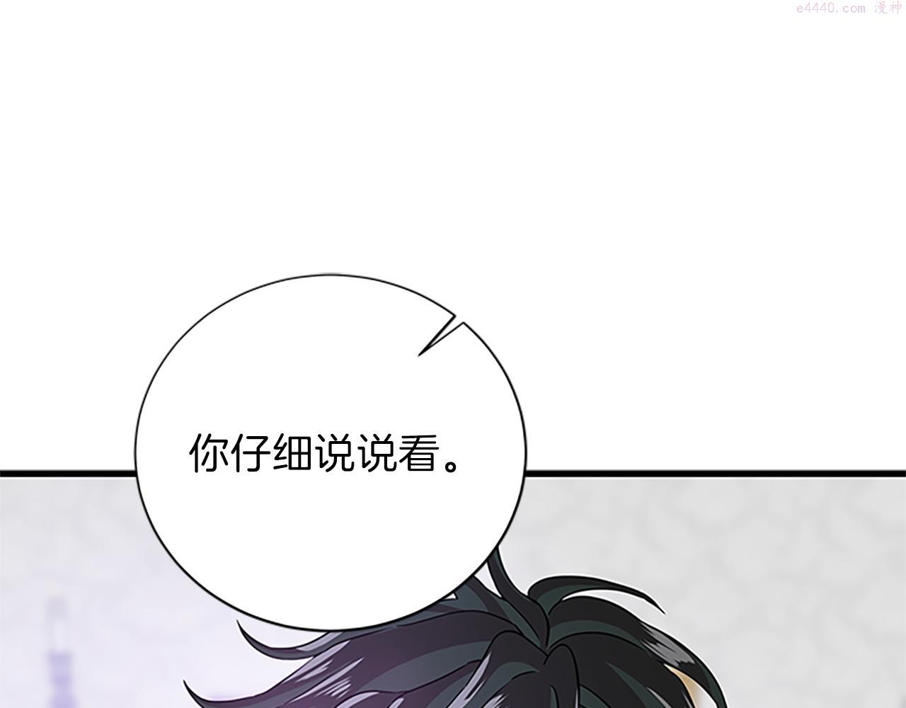 女伯爵的结婚请求漫画101漫画,第59话 尘埃落定52图