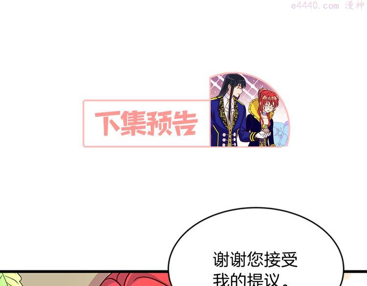 女伯爵的结婚请求漫画101漫画,第7话 同意请求145图