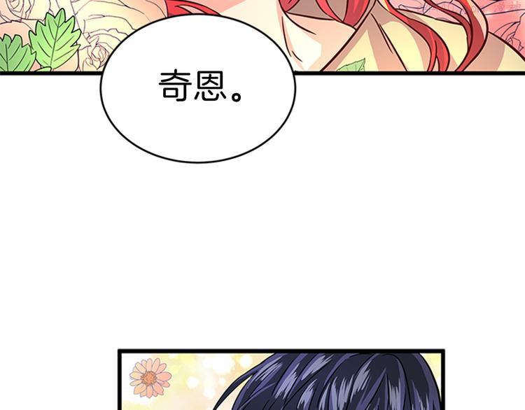 女伯爵的结婚请求漫画101漫画,第7话 同意请求147图