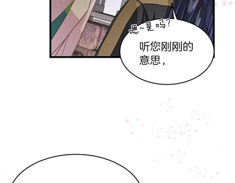 女伯爵的结婚请求漫画101漫画,第7话 同意请求56图