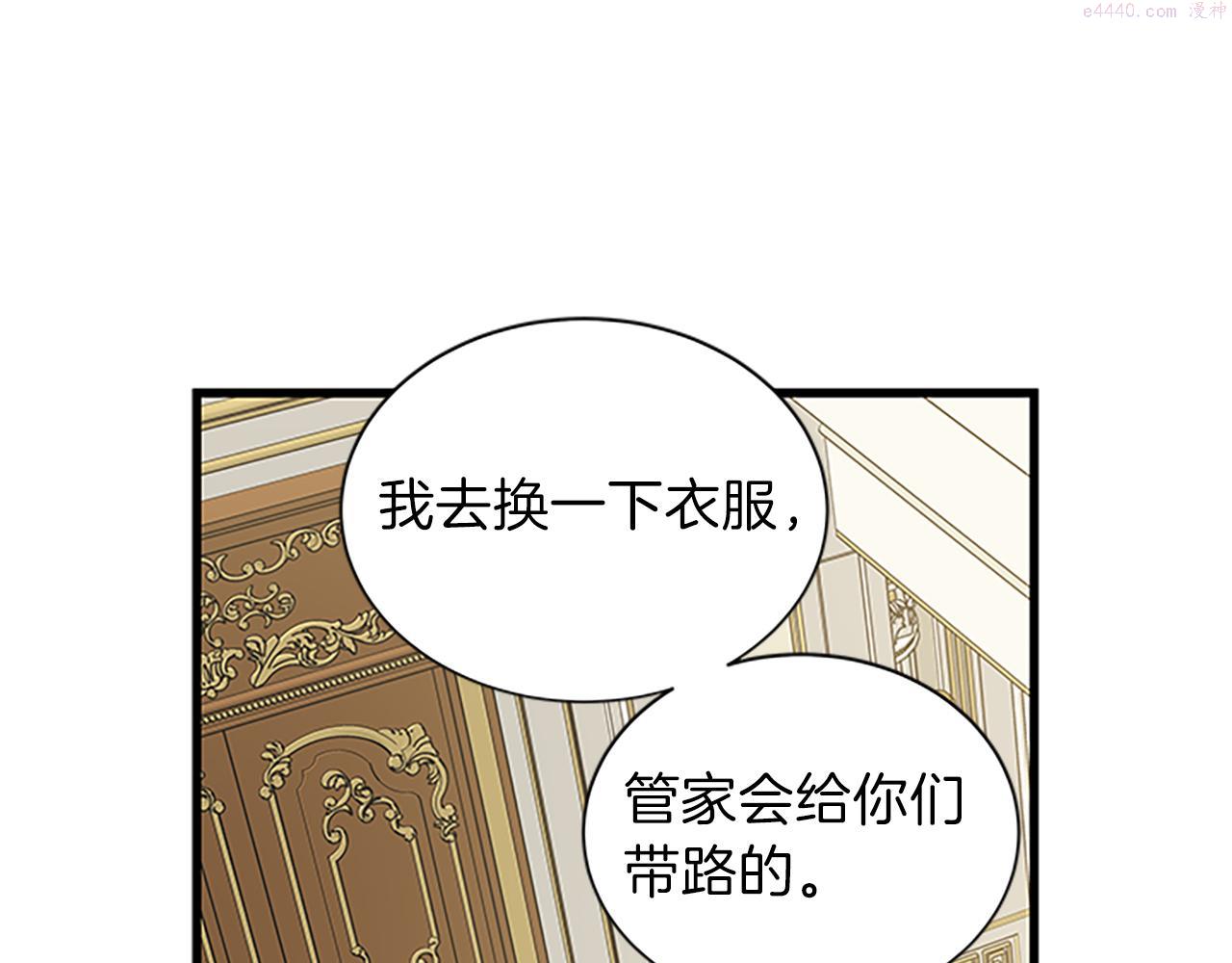 女公爵的结婚请求漫画,第61话 盛情款待21图