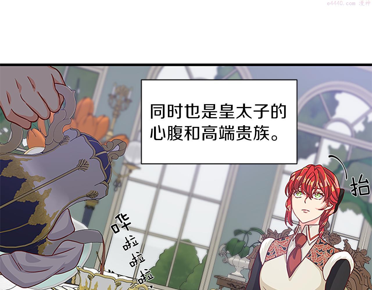 女公爵的结婚请求漫画,第61话 盛情款待35图