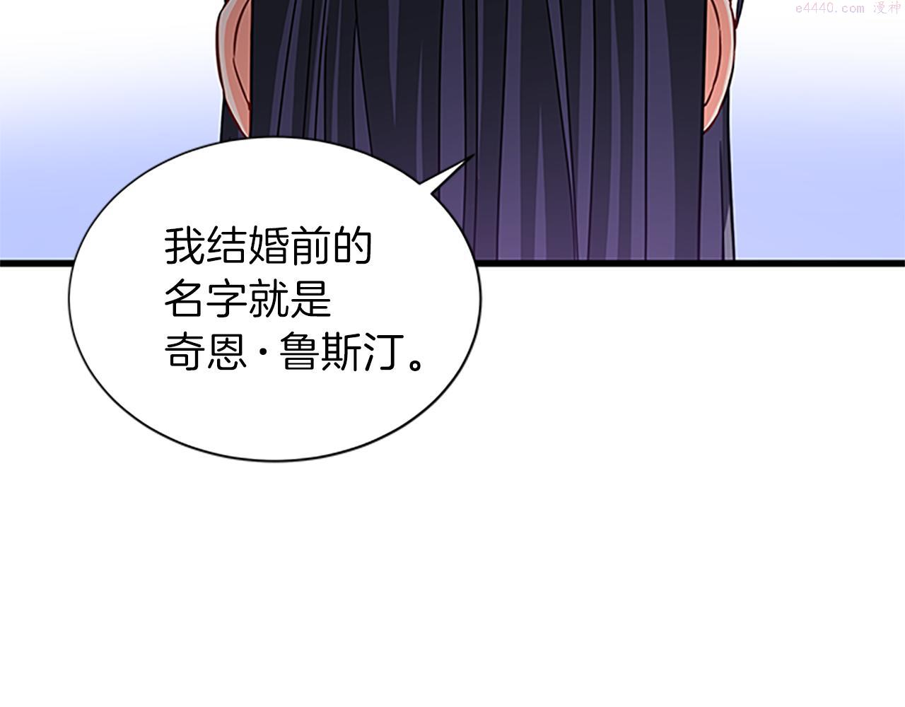 女公爵的结婚请求漫画,第61话 盛情款待66图