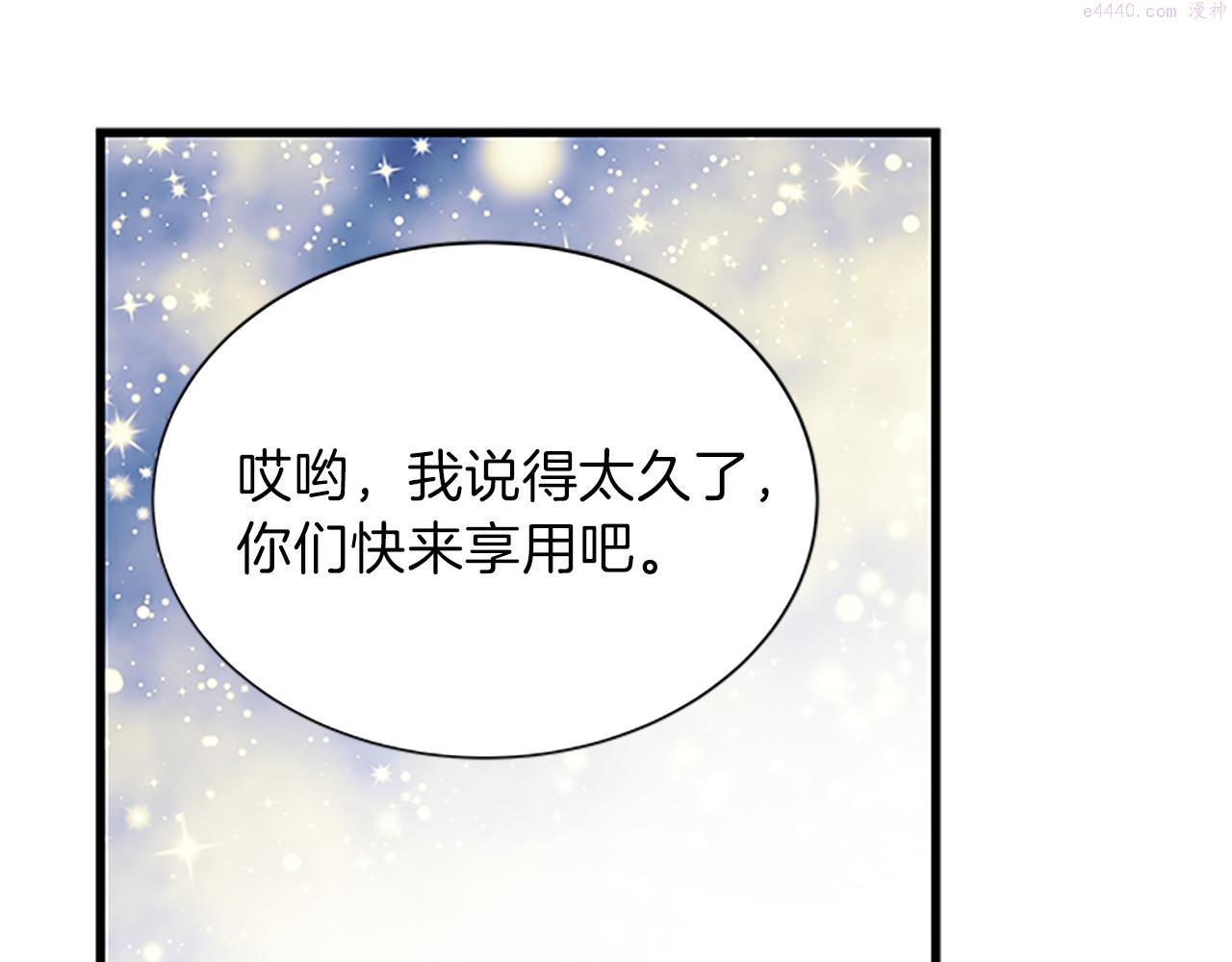 女公爵的结婚请求漫画,第61话 盛情款待70图