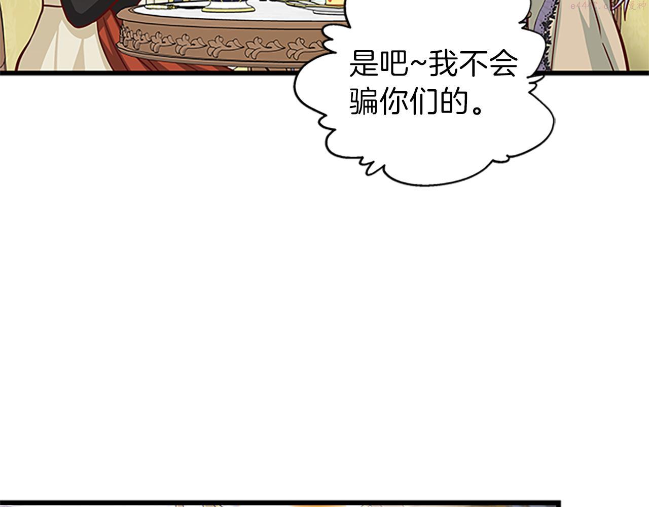 女公爵的结婚请求漫画,第61话 盛情款待78图