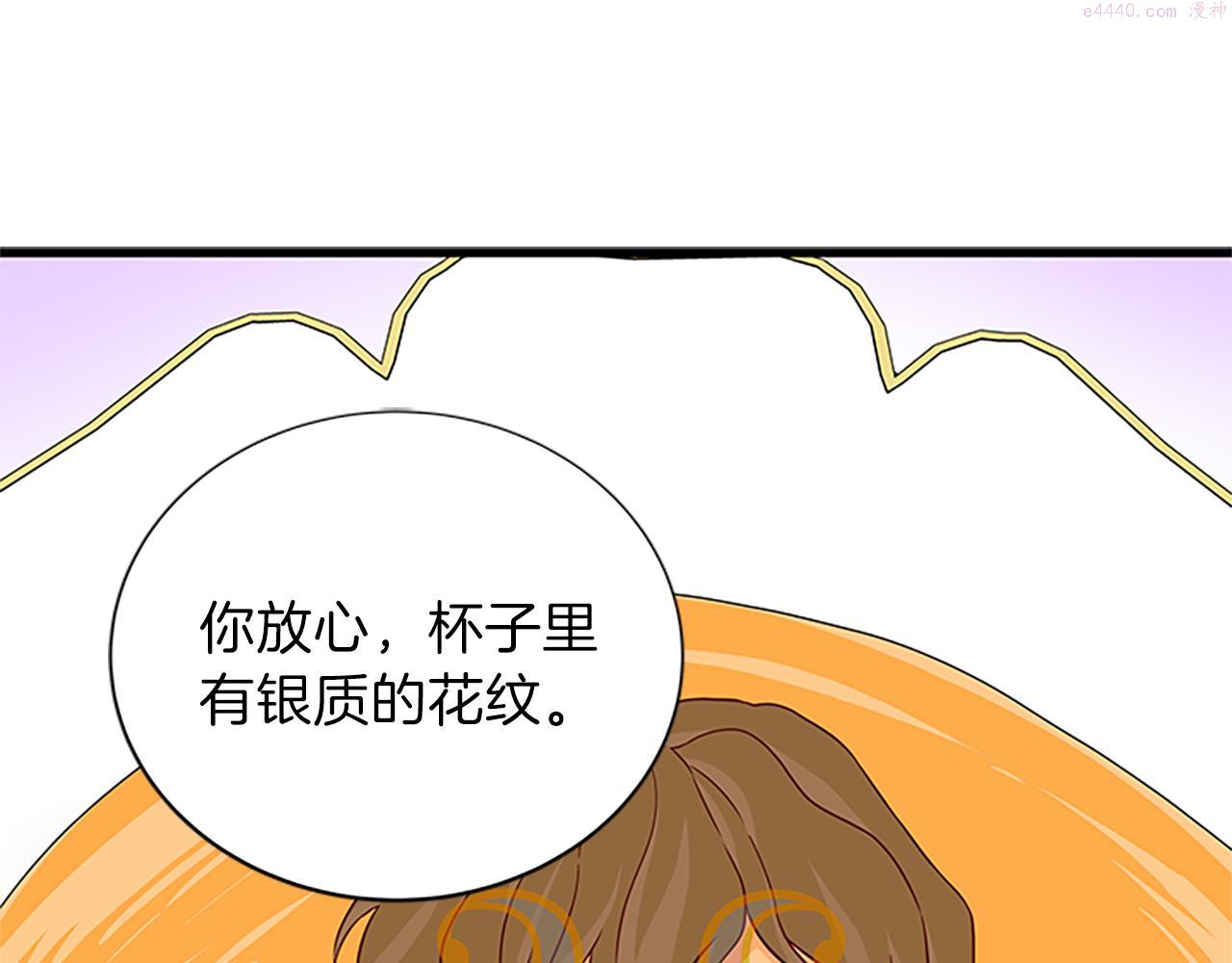 女公爵的结婚请求漫画,第61话 盛情款待82图