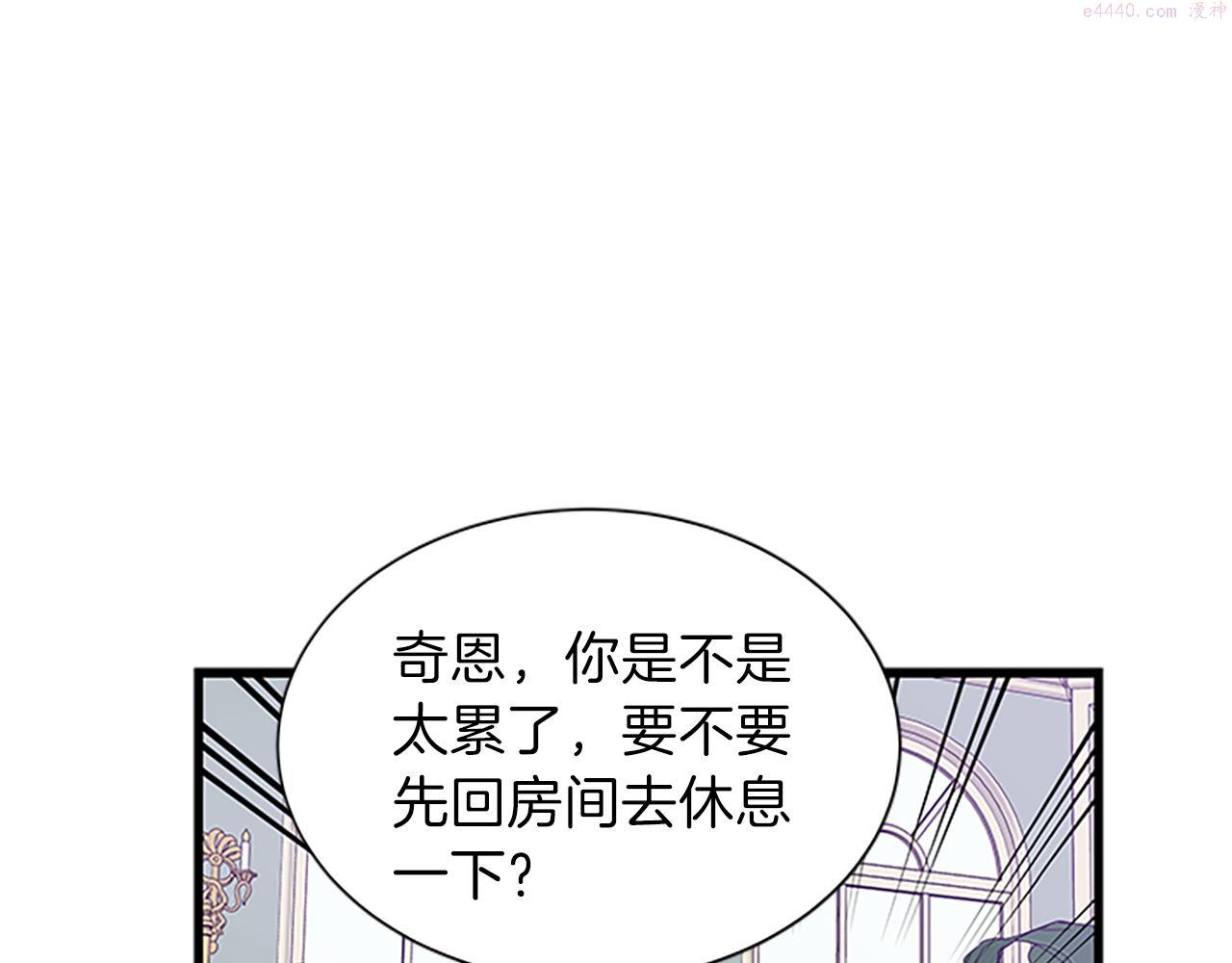 女公爵的结婚请求漫画,第61话 盛情款待97图