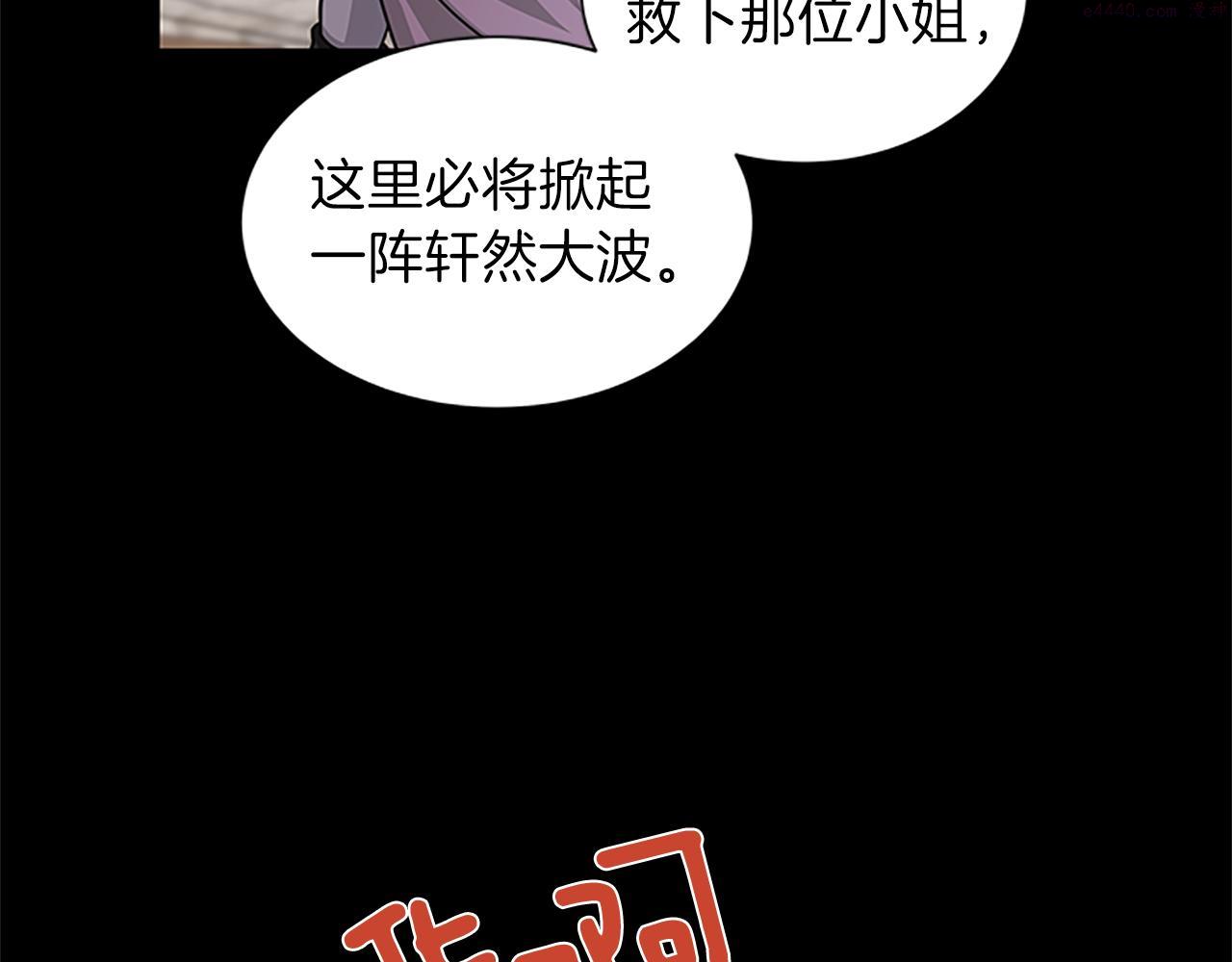 女伯爵的结婚请求漫画免费酷漫屋漫画,第62话 识破120图