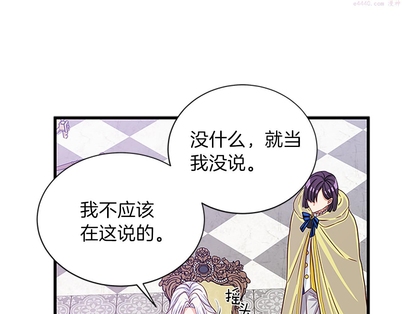 女伯爵的结婚请求漫画,第63话 守护101图