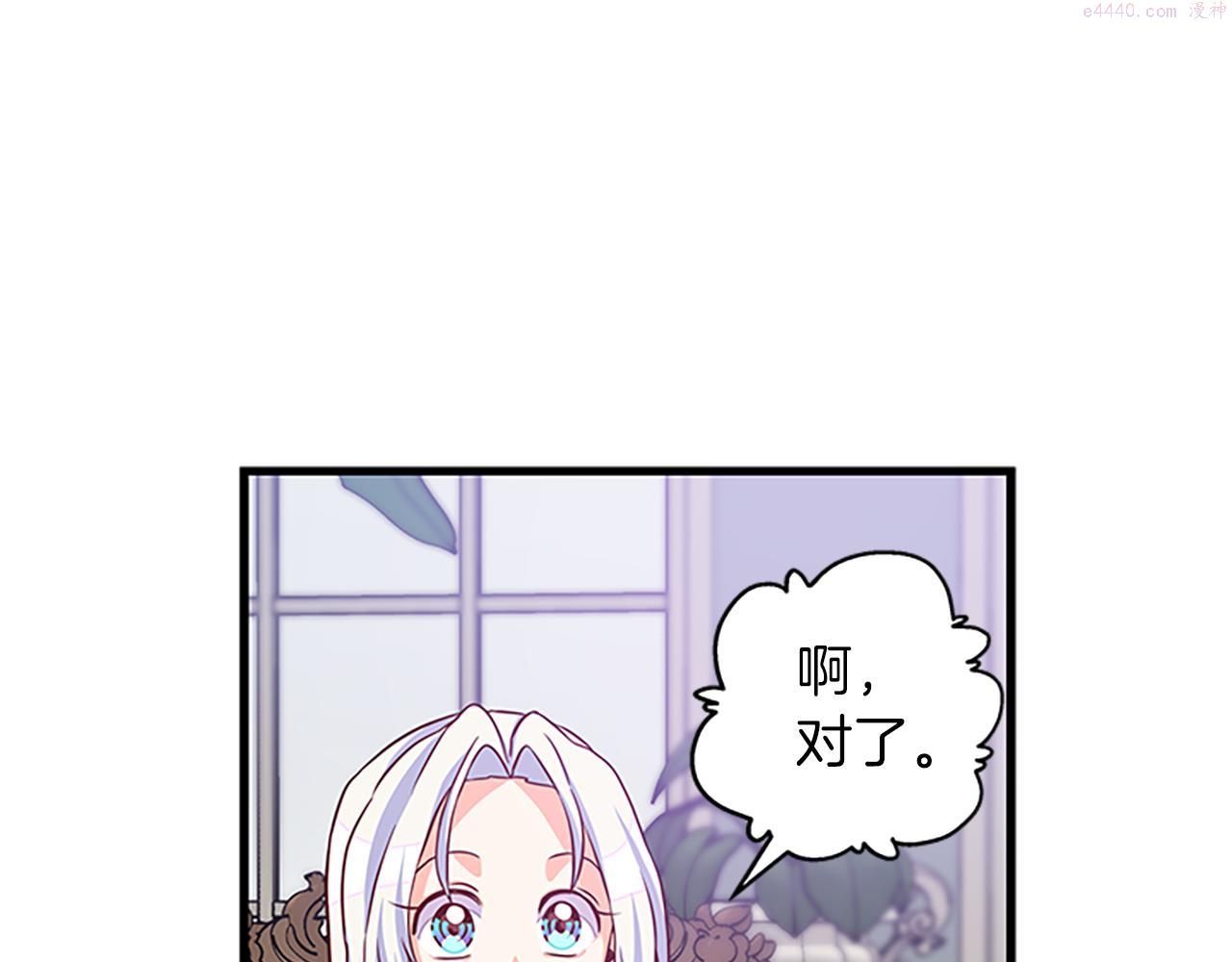 女伯爵的结婚请求漫画,第63话 守护104图