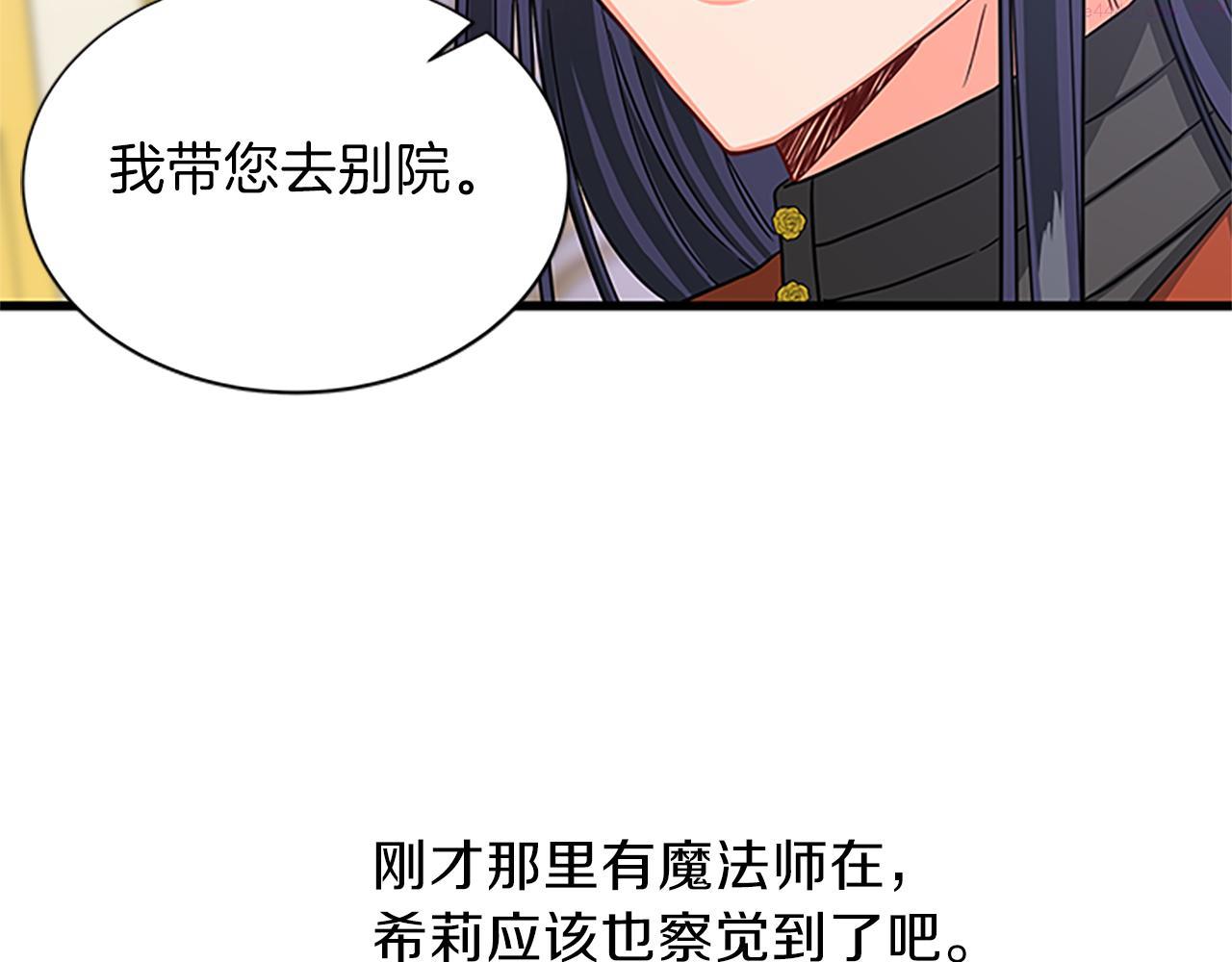 女伯爵的结婚请求漫画,第63话 守护113图