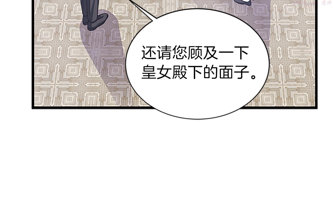 女伯爵的结婚请求漫画,第63话 守护116图