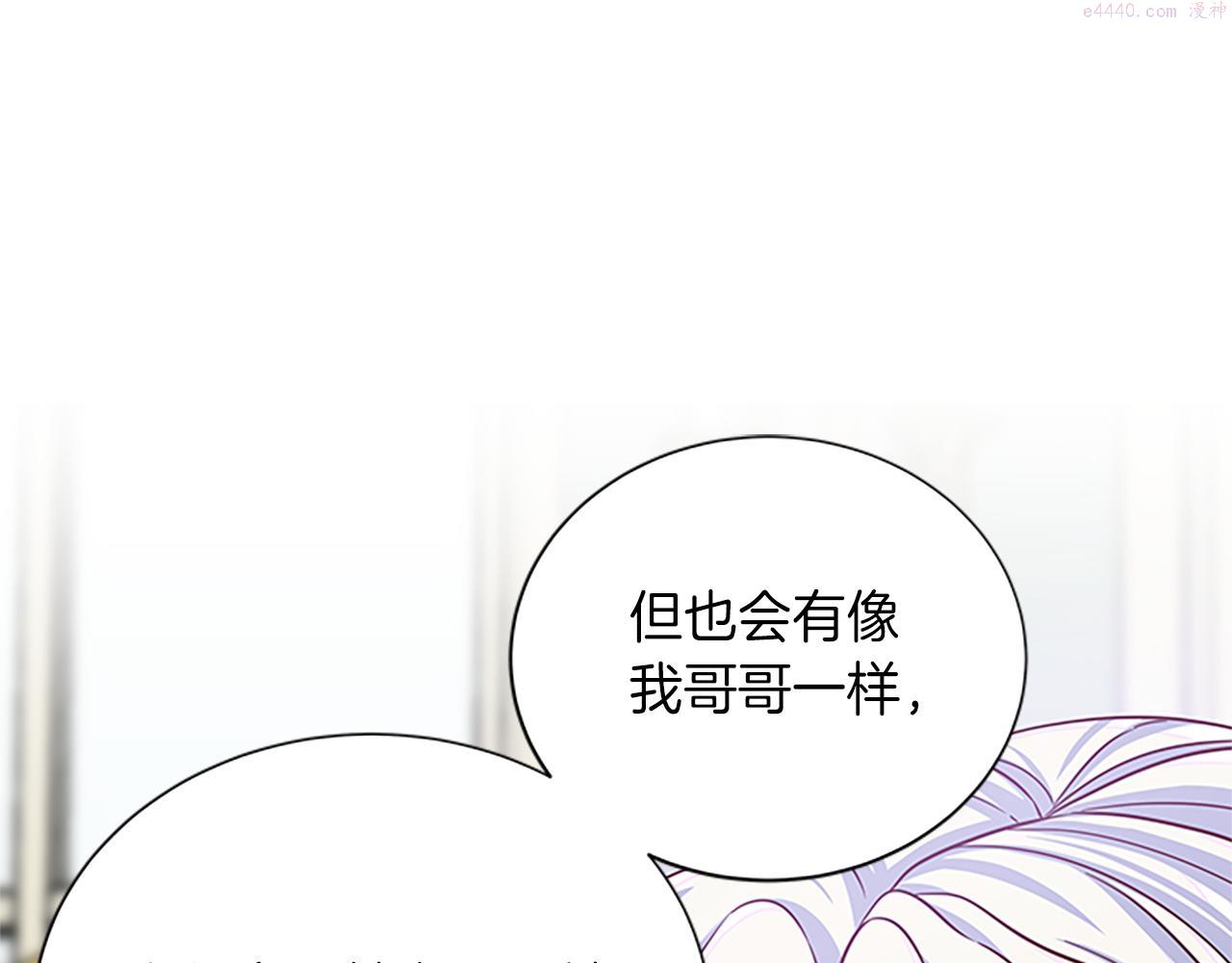 女伯爵的结婚请求漫画,第63话 守护13图