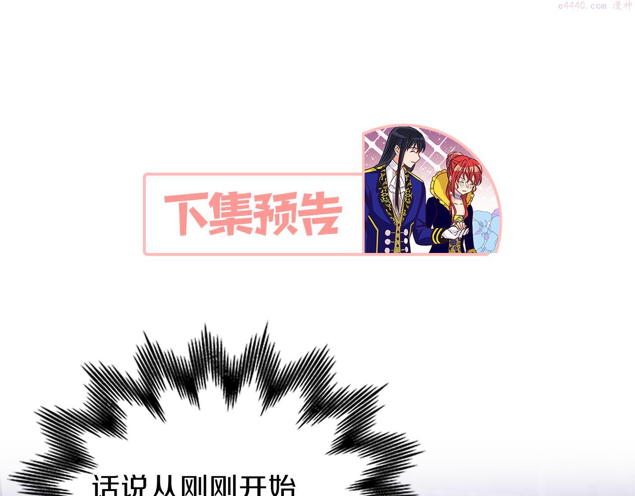 女伯爵的结婚请求漫画,第63话 守护143图