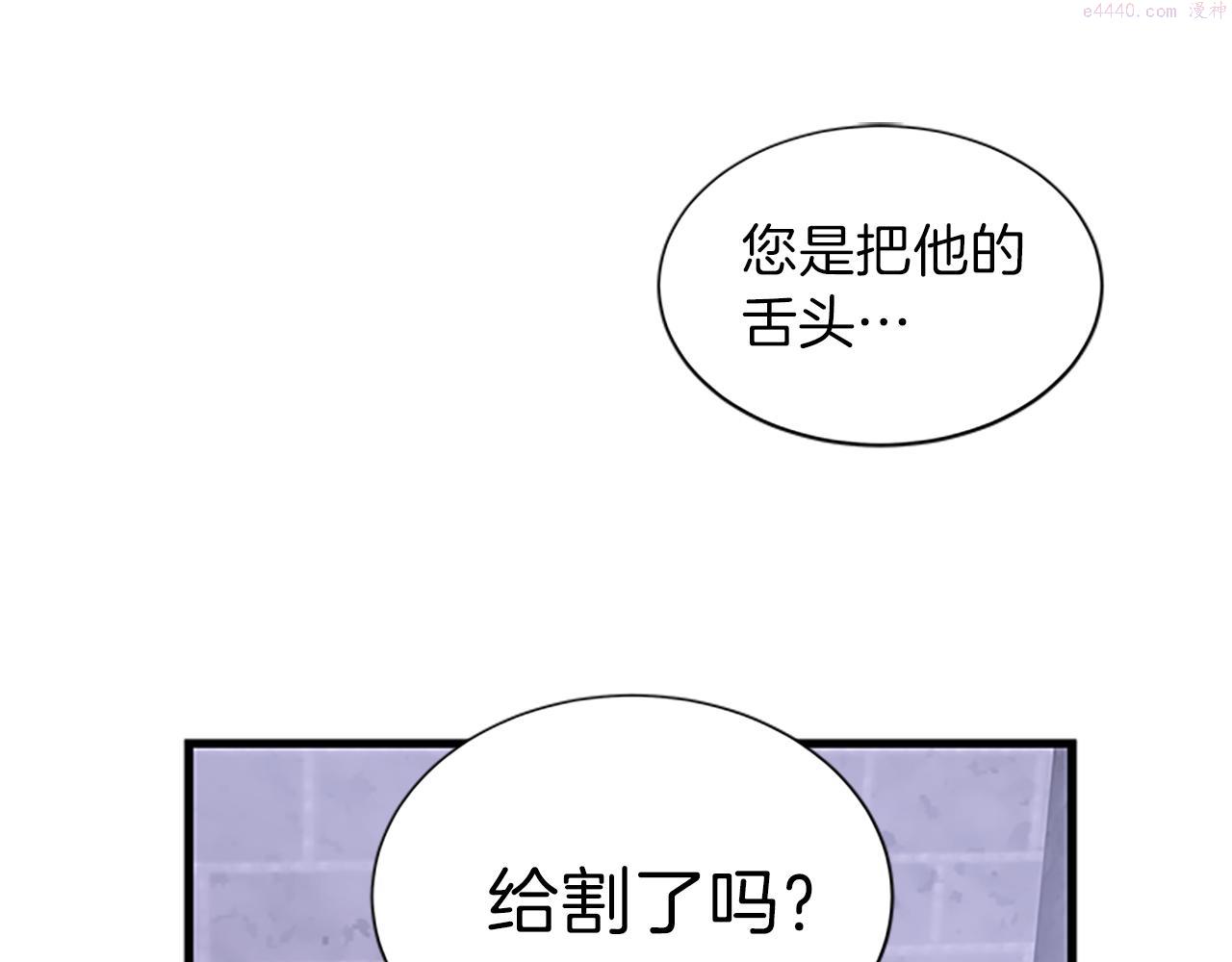 女伯爵的结婚请求漫画,第63话 守护146图