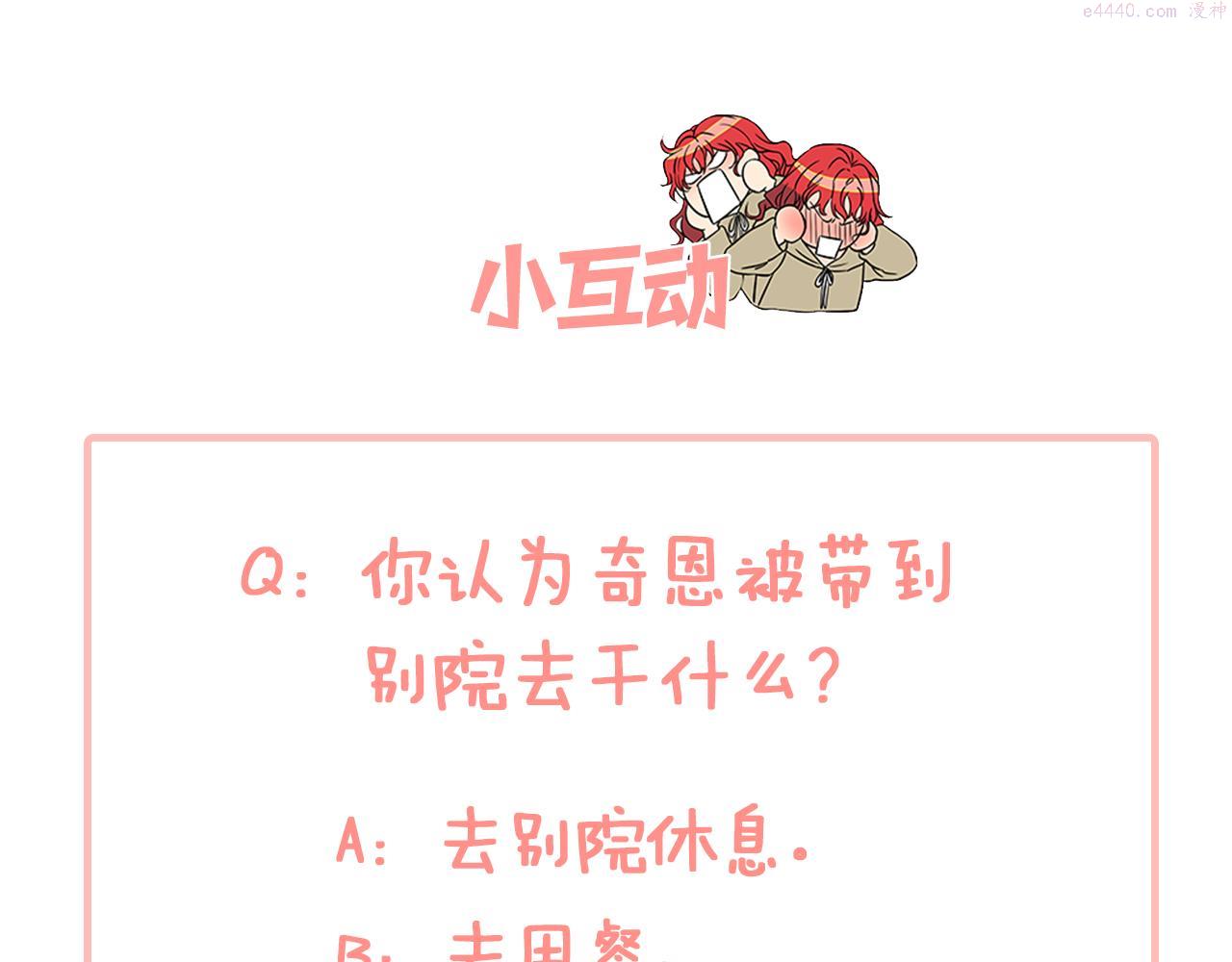 女伯爵的结婚请求漫画,第63话 守护151图