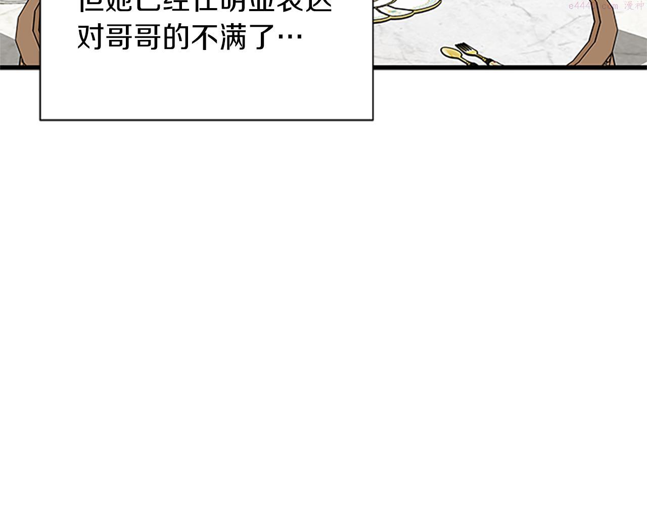 女伯爵的结婚请求漫画,第63话 守护18图