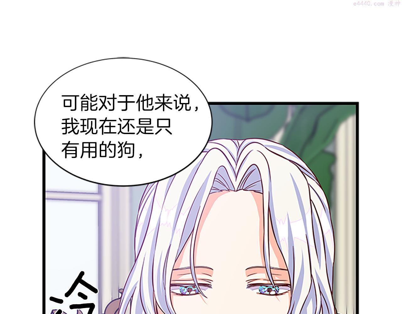 女伯爵的结婚请求漫画,第63话 守护25图