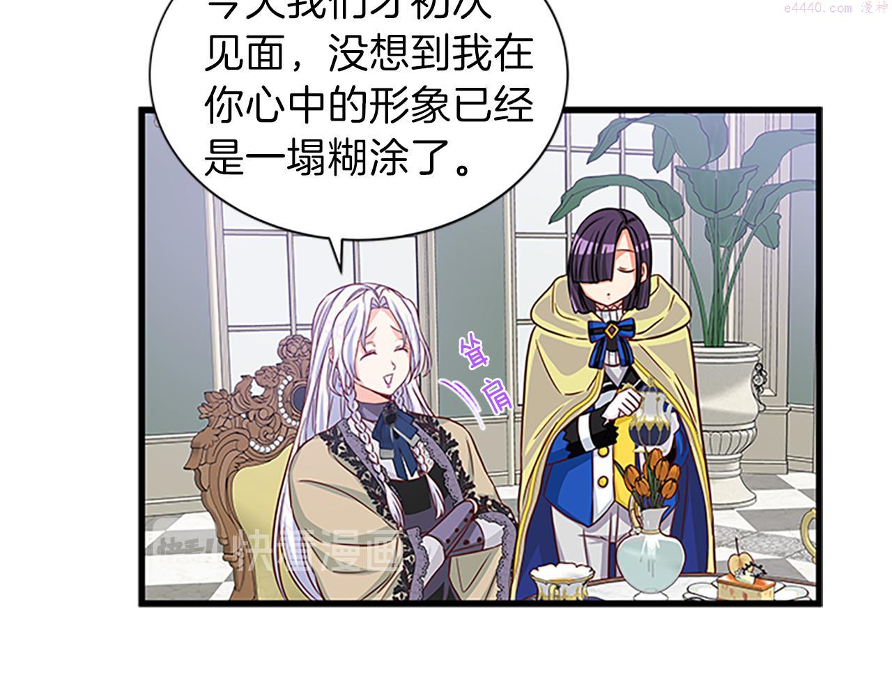 女伯爵的结婚请求漫画,第63话 守护37图