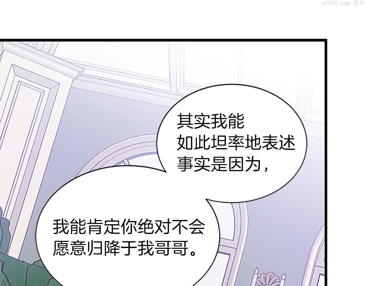 女伯爵的结婚请求漫画,第63话 守护41图