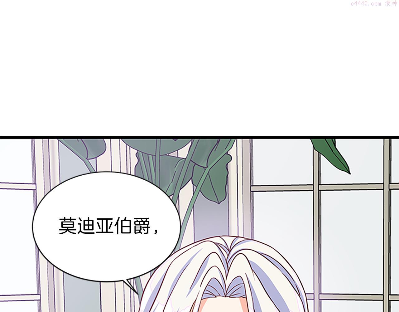 女伯爵的结婚请求漫画,第63话 守护50图