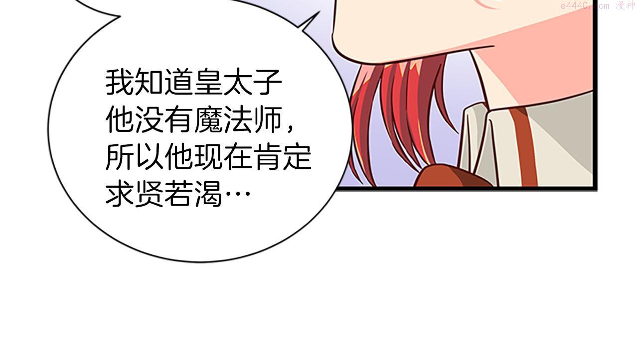 女伯爵的结婚请求漫画,第63话 守护56图