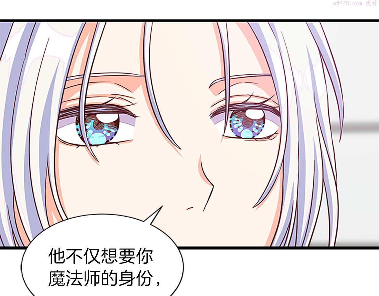 女伯爵的结婚请求漫画,第63话 守护58图