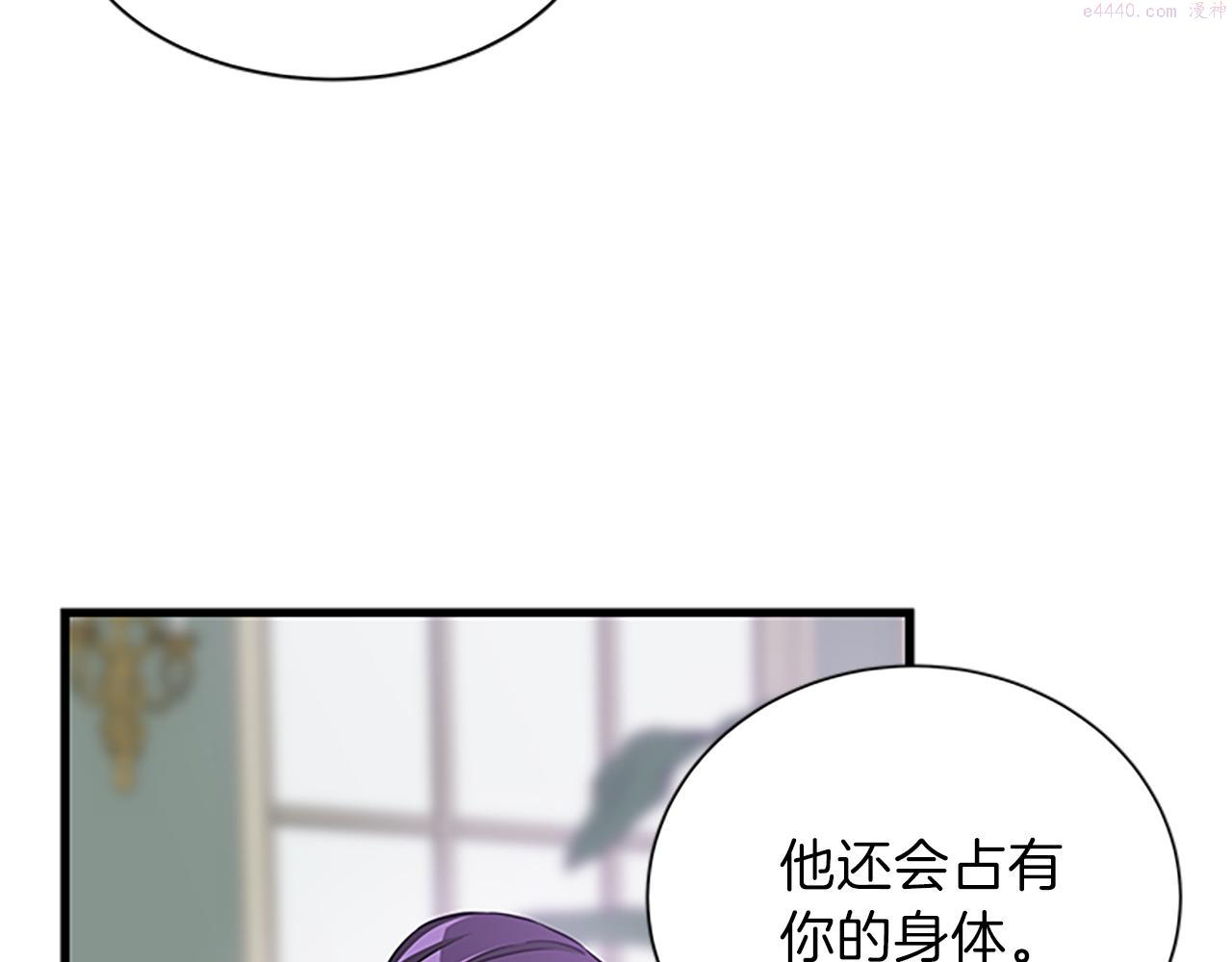 女伯爵的结婚请求漫画,第63话 守护59图