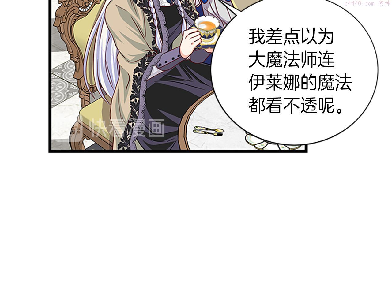 女伯爵的结婚请求漫画,第63话 守护6图