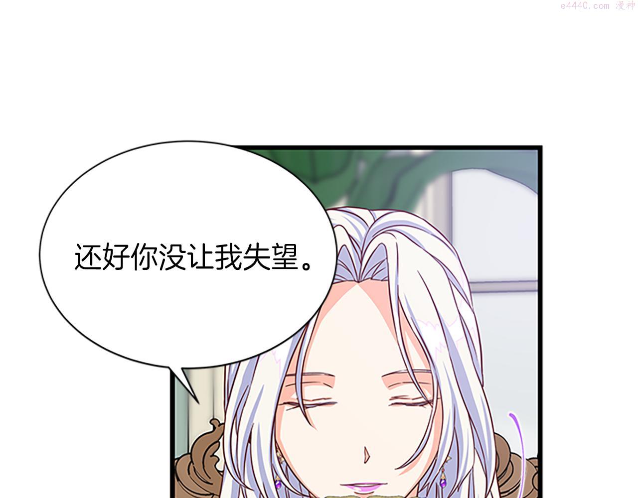 女伯爵的结婚请求漫画,第63话 守护7图