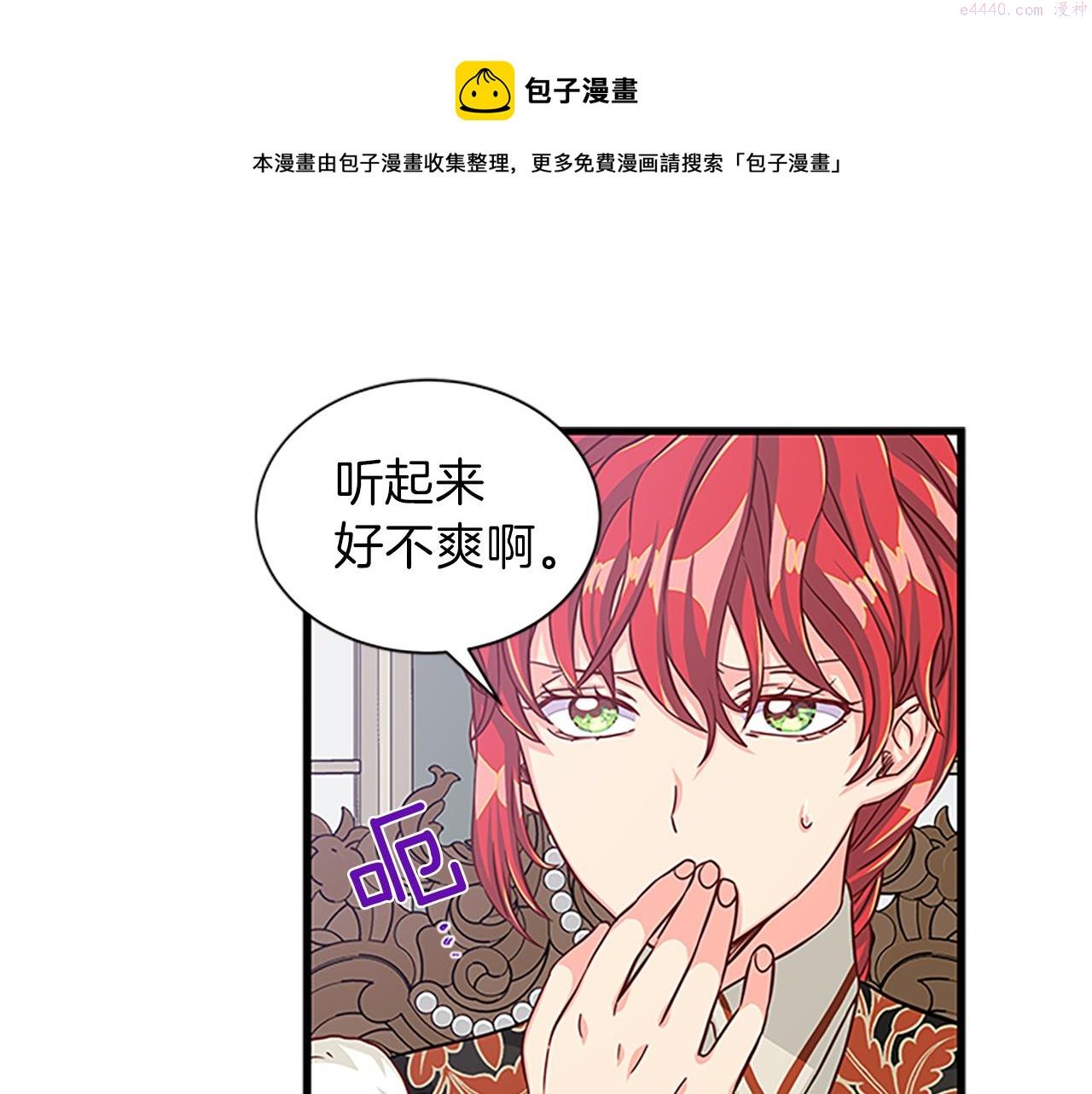 女伯爵的结婚请求漫画,第63话 守护72图