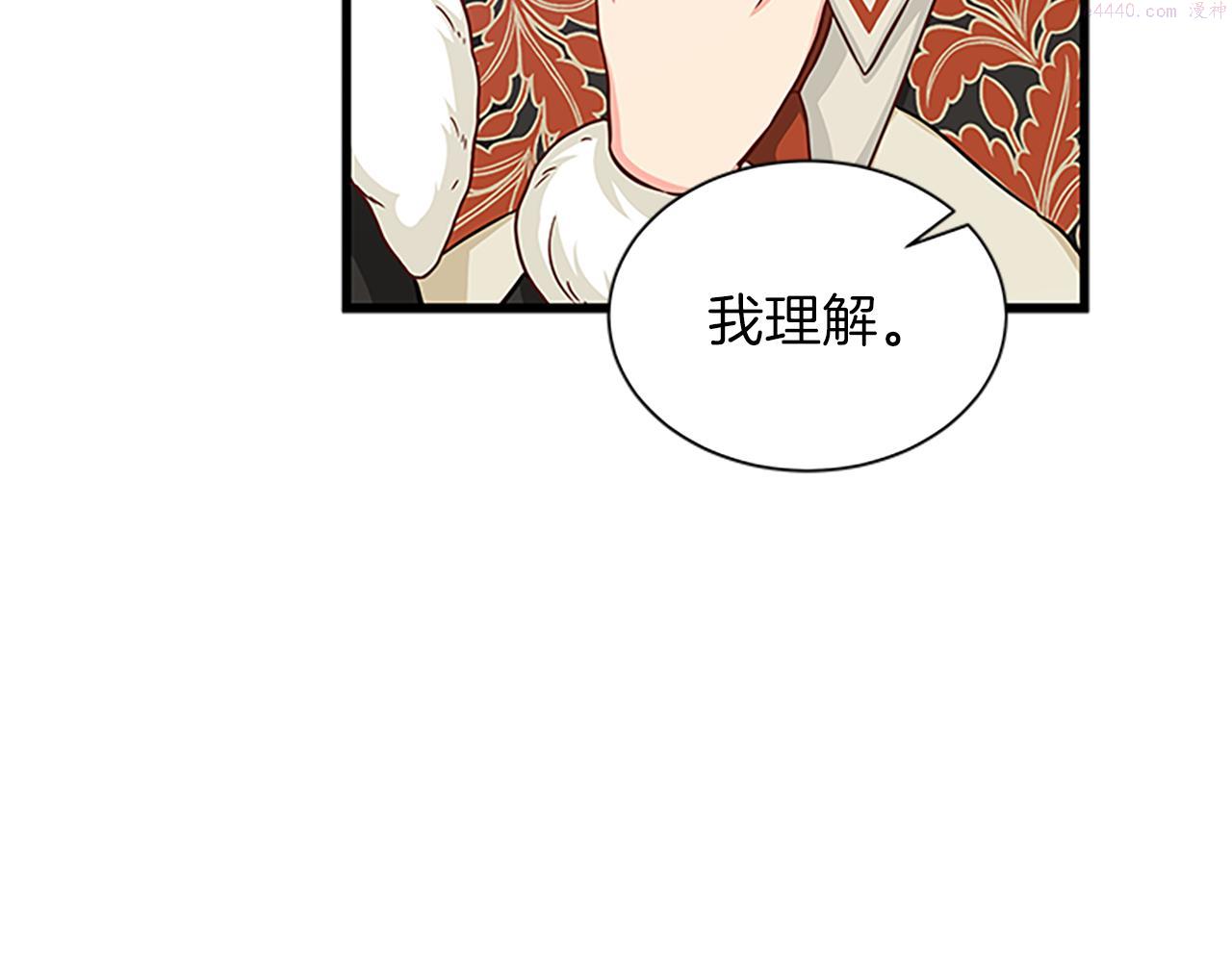 女伯爵的结婚请求漫画,第63话 守护73图