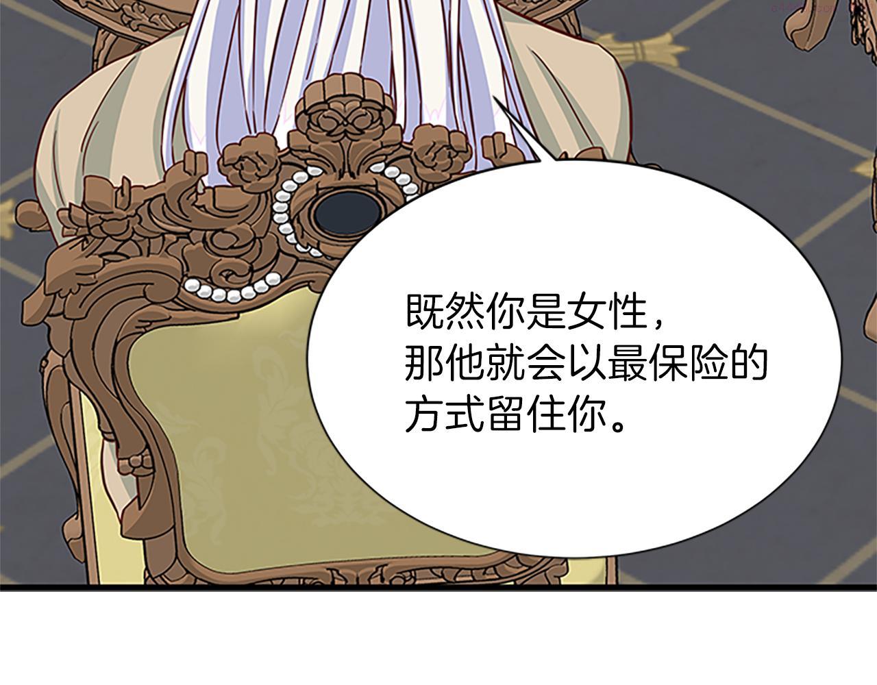 女伯爵的结婚请求漫画,第63话 守护81图