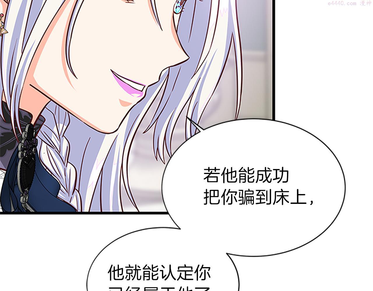 女伯爵的结婚请求漫画,第63话 守护86图