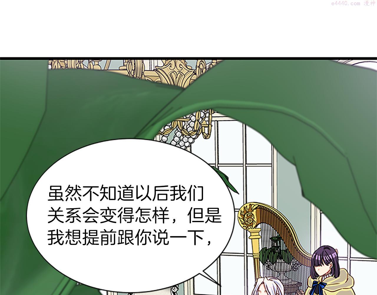 女伯爵的结婚请求漫画,第63话 守护95图