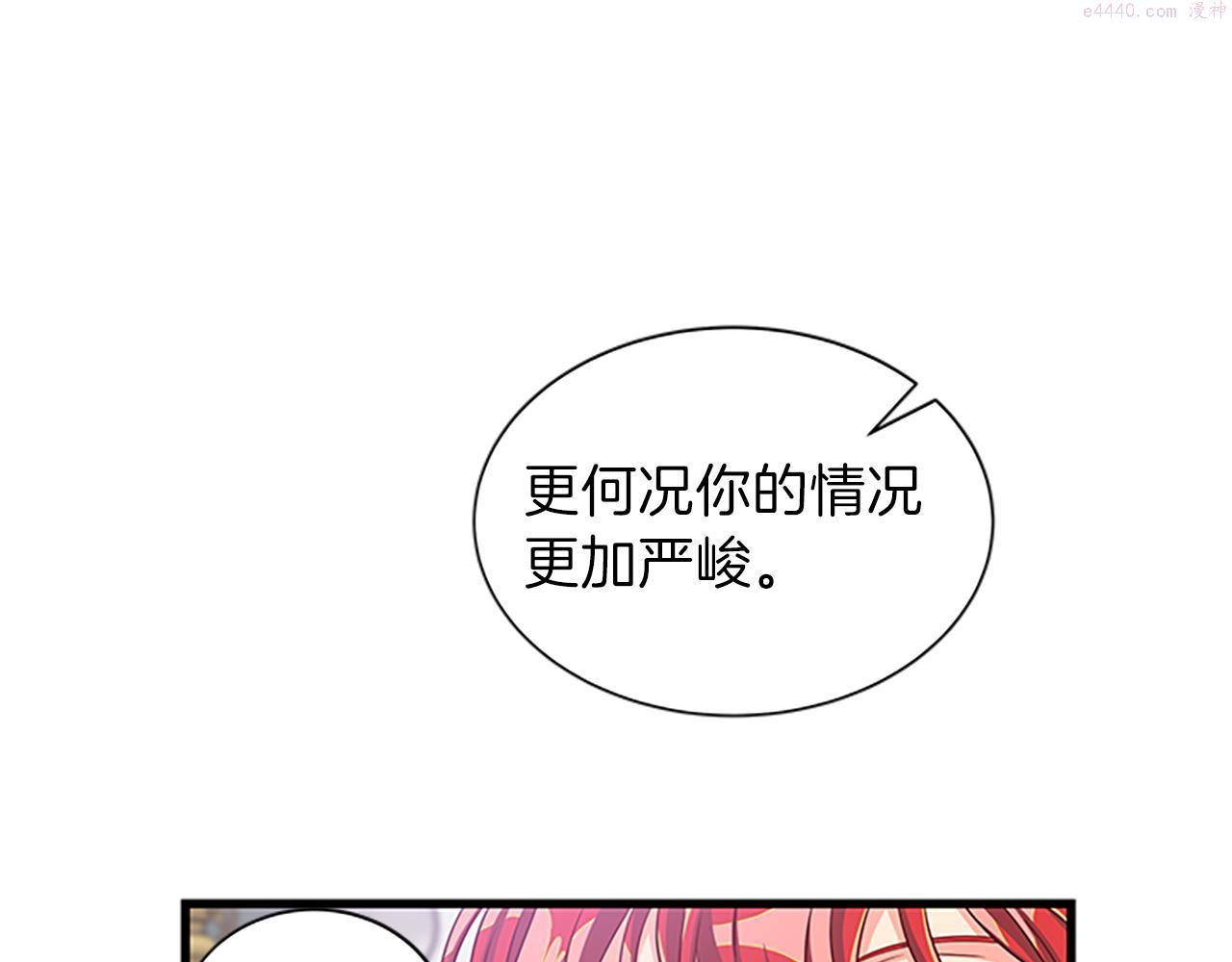 女伯爵的结婚请求漫画,第63话 守护97图