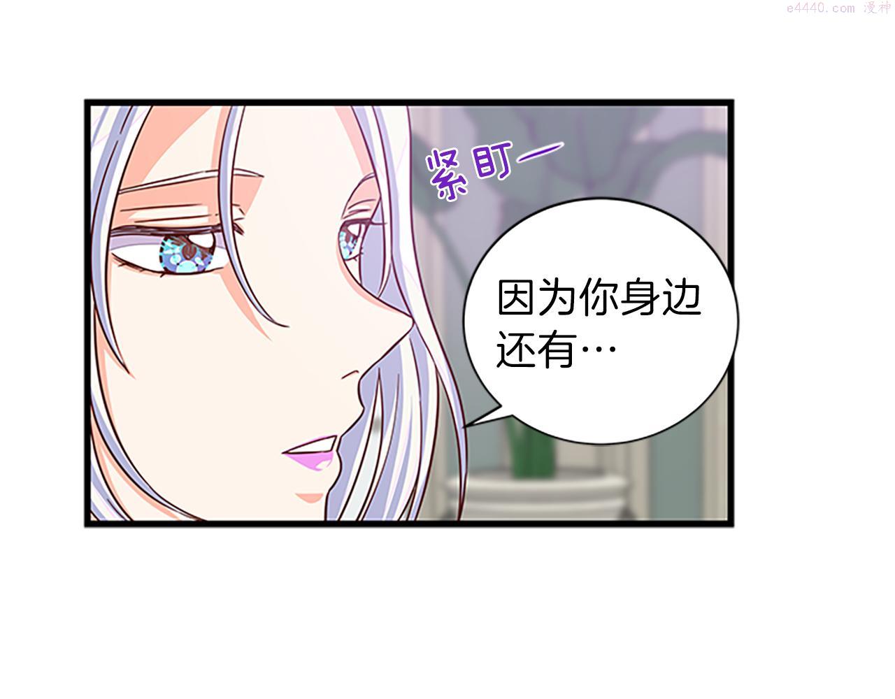 女伯爵的结婚请求漫画,第63话 守护99图