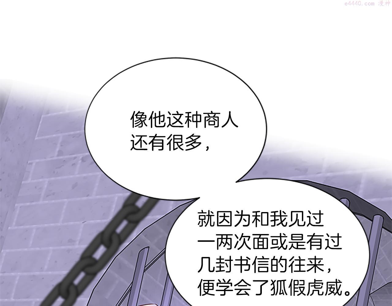 女公爵的结婚请求漫画,第64话 圈套12图