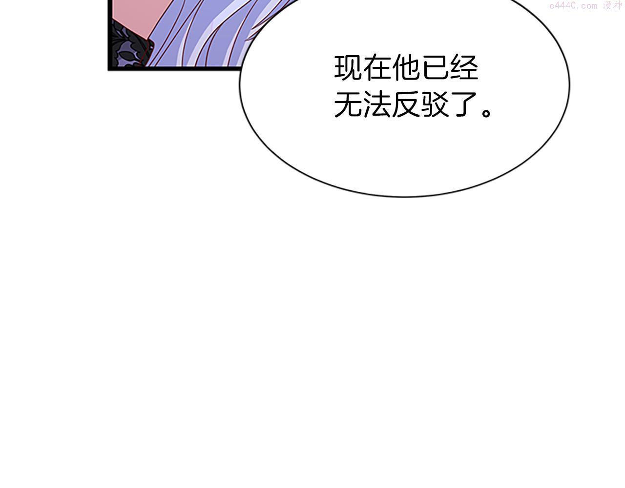 女公爵的结婚请求漫画,第64话 圈套37图