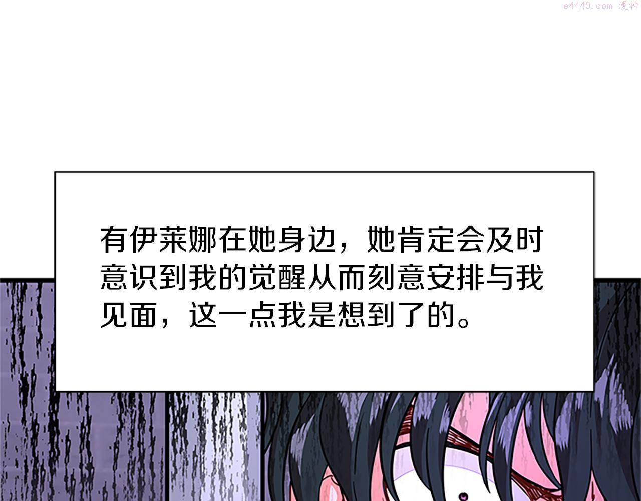 女公爵的结婚请求漫画,第64话 圈套56图