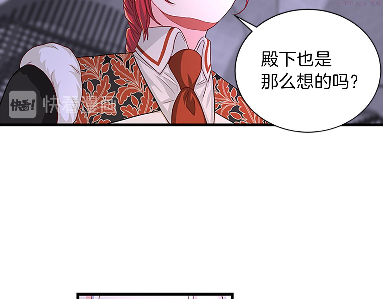 女公爵的结婚请求漫画,第64话 圈套71图