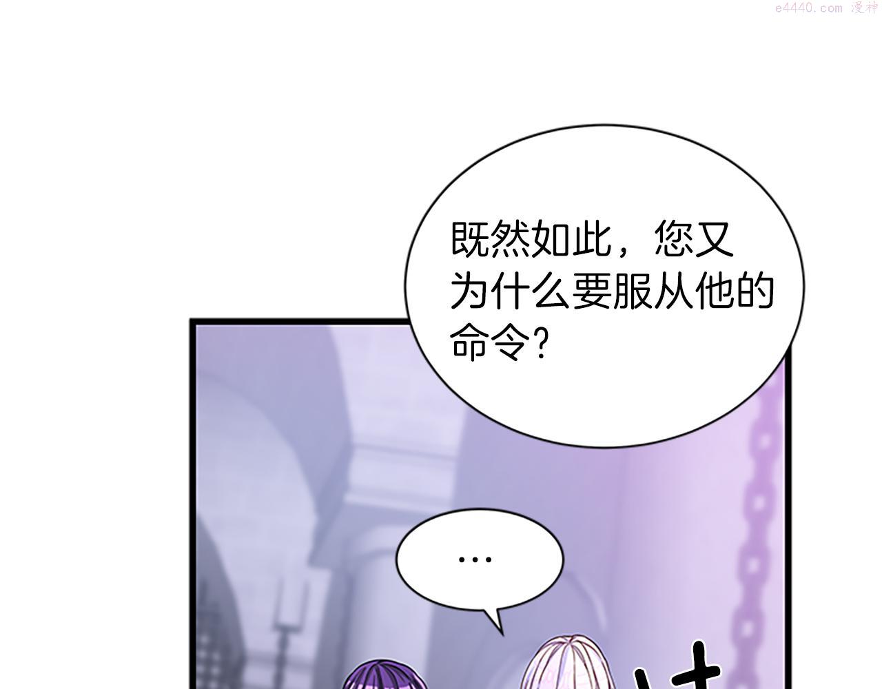 女伯爵的结婚请求小说漫画,第65话 无动于衷15图