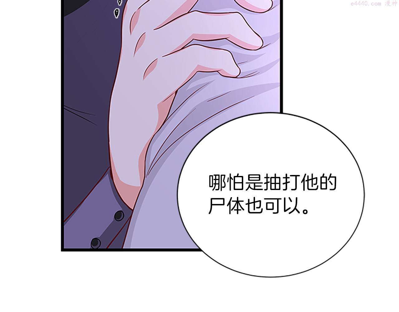 女伯爵的结婚请求小说漫画,第65话 无动于衷43图