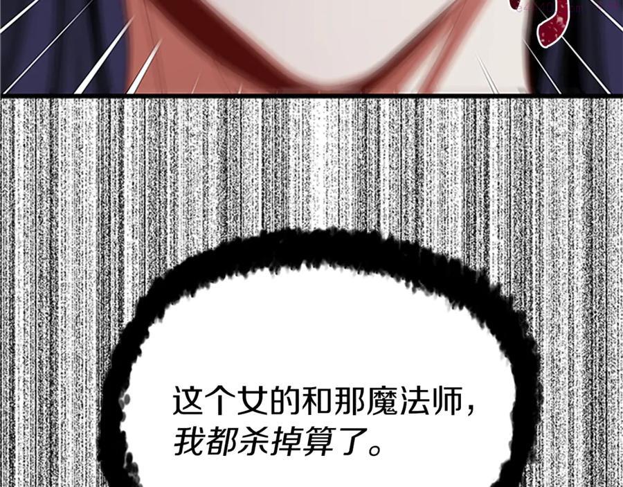 女伯爵的结婚请求小说漫画,第66话 身世之谜87图