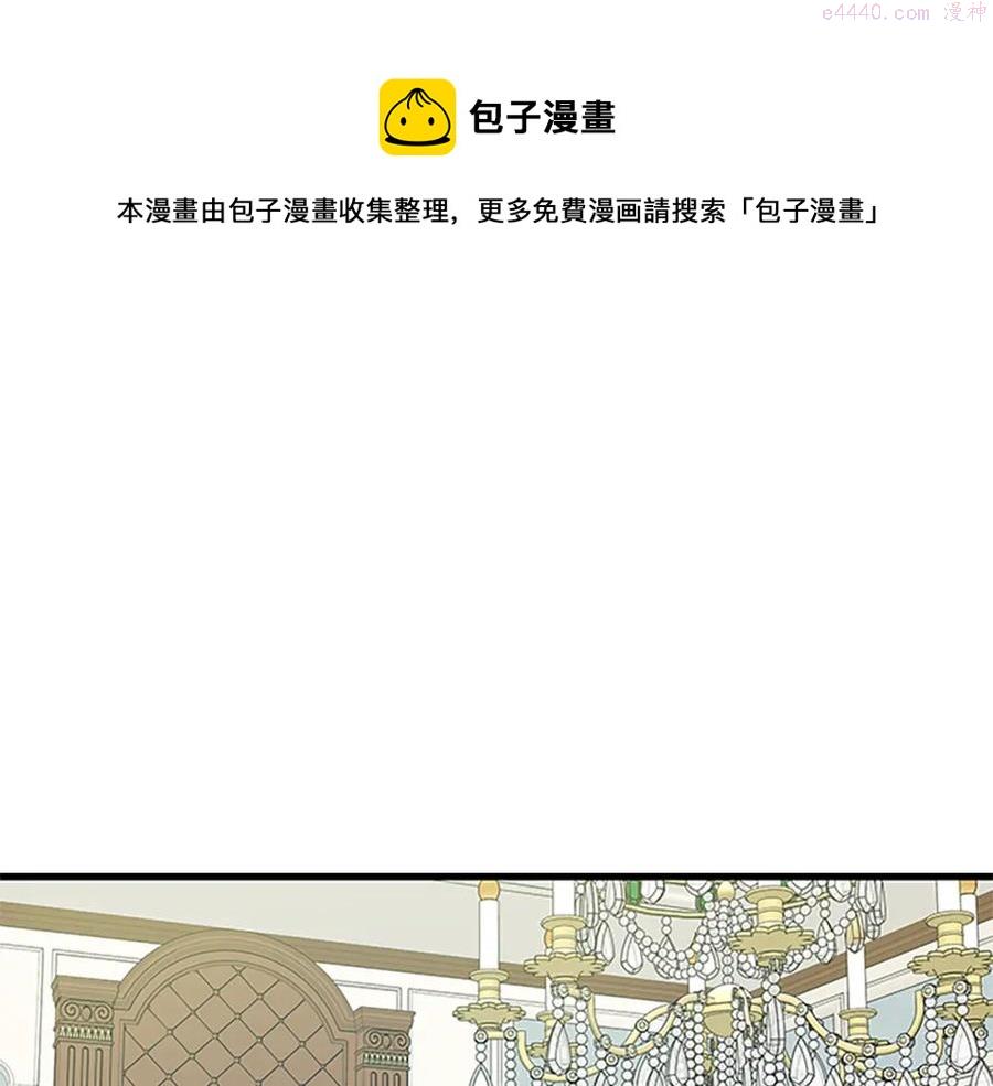 女伯爵的结婚请求小说免费漫画,第67话 南下寻师1图