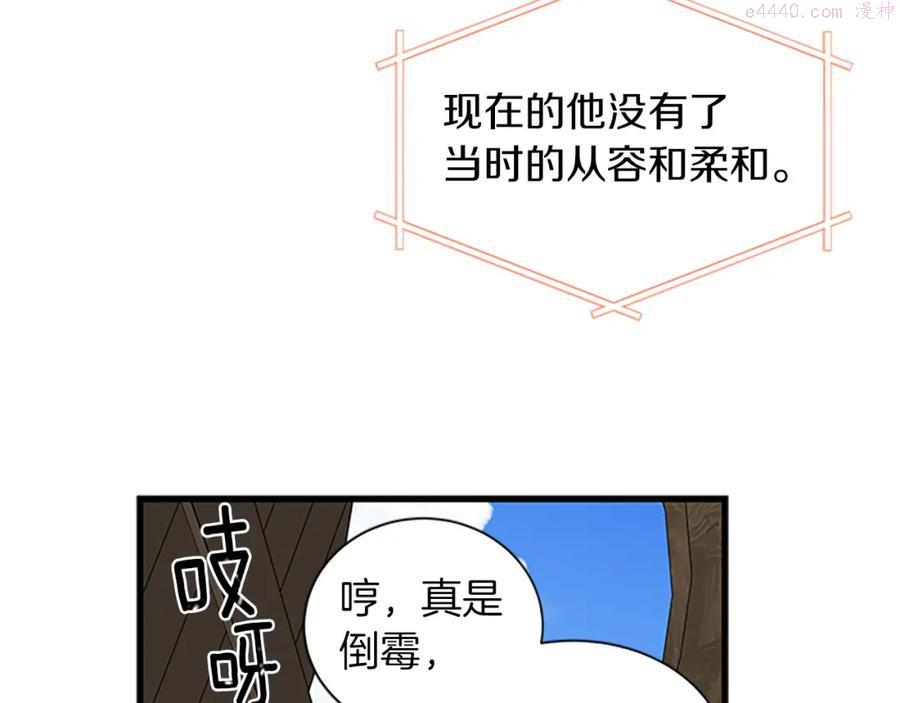 女伯爵的结婚请求小说免费漫画,第67话 南下寻师107图