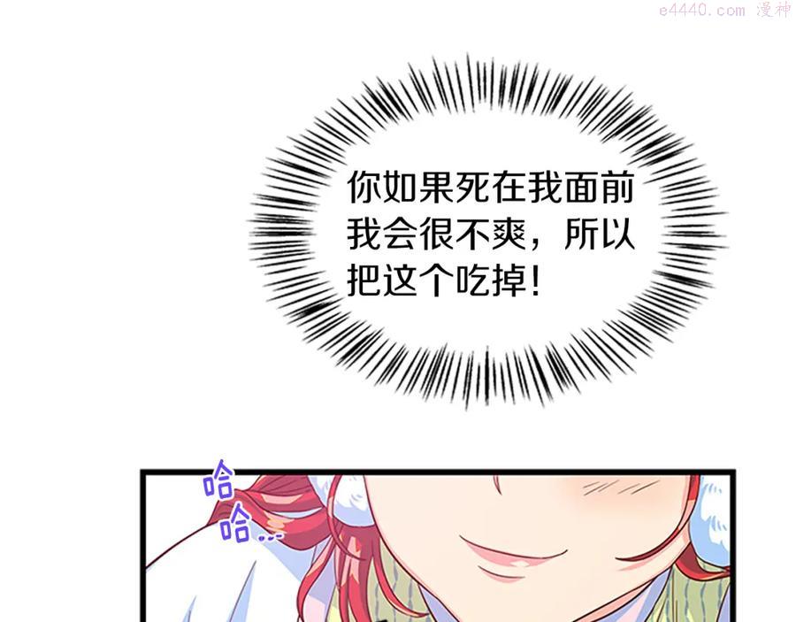 女伯爵的结婚请求小说免费漫画,第67话 南下寻师120图