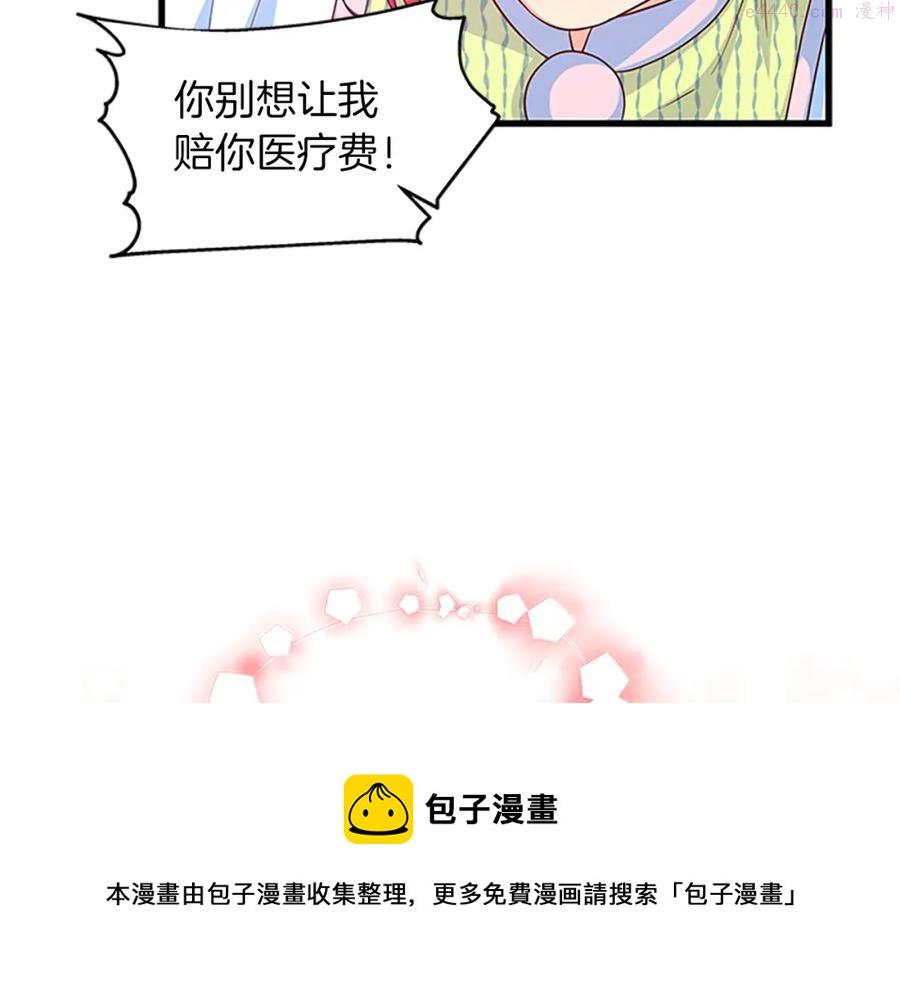 女伯爵的结婚请求小说免费漫画,第67话 南下寻师121图